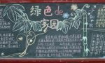 感恩主题黑板报