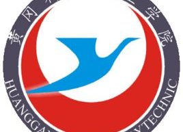 黄冈科技职业学院学费多少钱一年-各专业收费标准