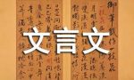 《管仲破厚葬》文言文翻译