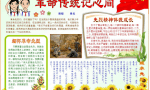 缅怀革命先烈手抄报