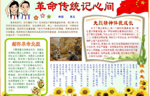 缅怀革命先烈手抄报