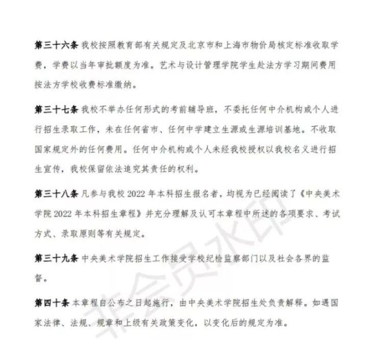 中央美术学院招生简章（2022年本科招生章程）