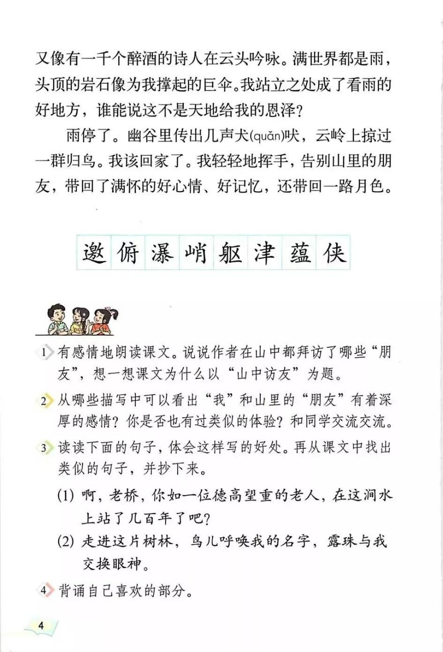 山中访友课文教案（山中访友原文）