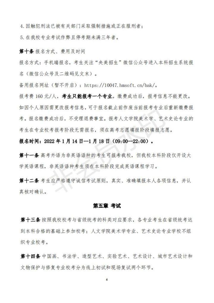 中央美术学院招生简章（2022年本科招生章程）