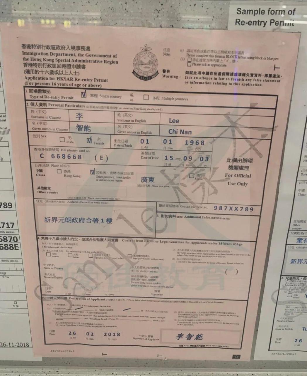 香港签证申请表填写样本（签证申请表怎么写）