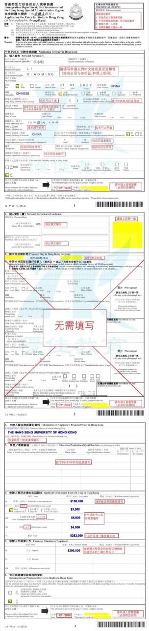 香港签证申请表填写样本（签证申请表怎么写）