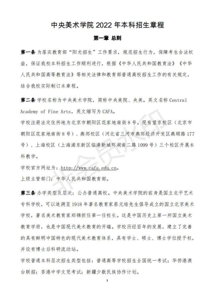 中央美术学院招生简章（2022年本科招生章程）