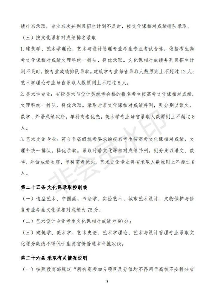 中央美术学院招生简章（2022年本科招生章程）