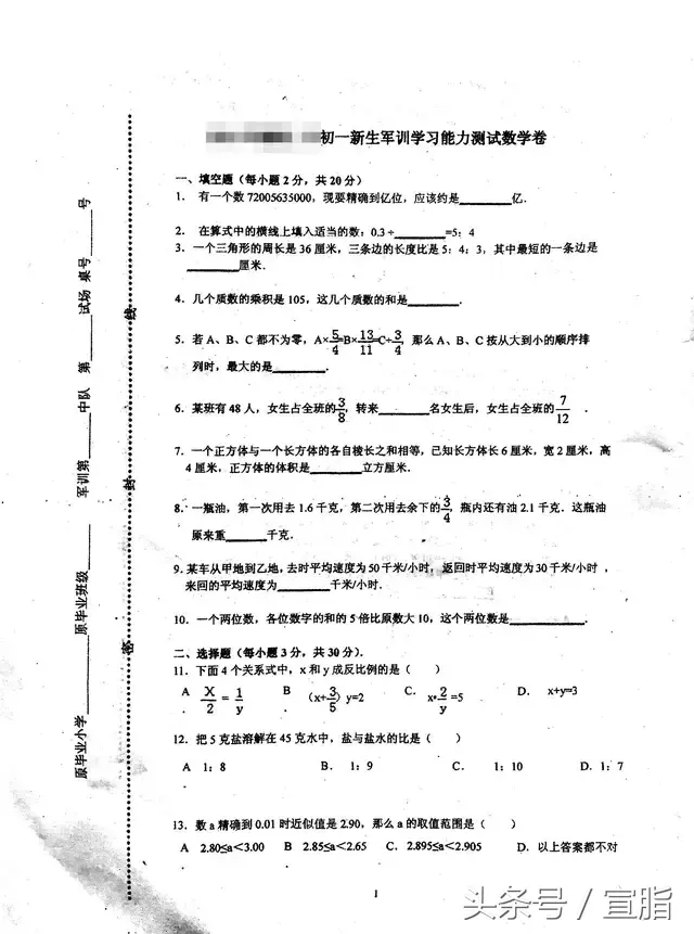 初一数学试卷电子版（初一数学试卷）