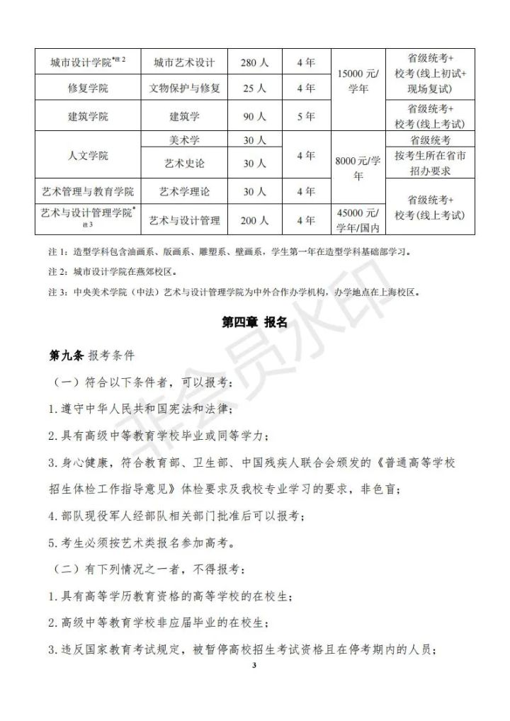 中央美术学院招生简章（2022年本科招生章程）